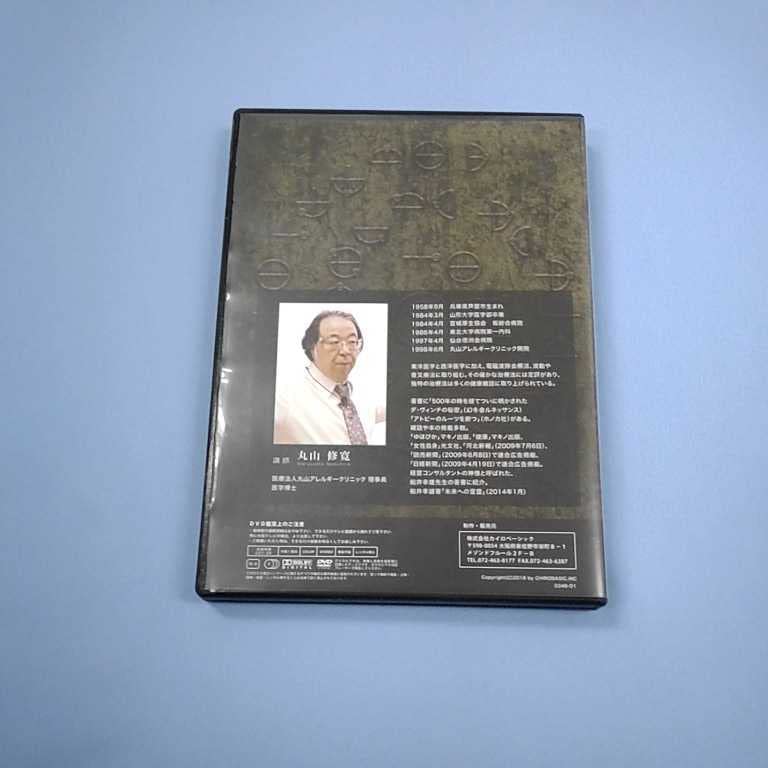 Amazon.co.jp: 治療家のためのカタカムナセミナーDVD 丸山修寛先生