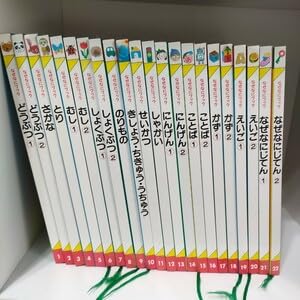 Amazon.co.jp: なぜなにブック 図鑑 家庭保育園 幼児教材 全22巻セット