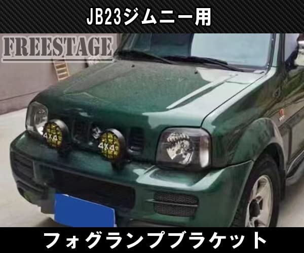Amazon | JB23 ジムニー フォグランプハンガーステー 専用設計