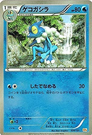 Amazon.co.jp: ポケモンカードゲームXY ゲコガシラ（キラ仕様