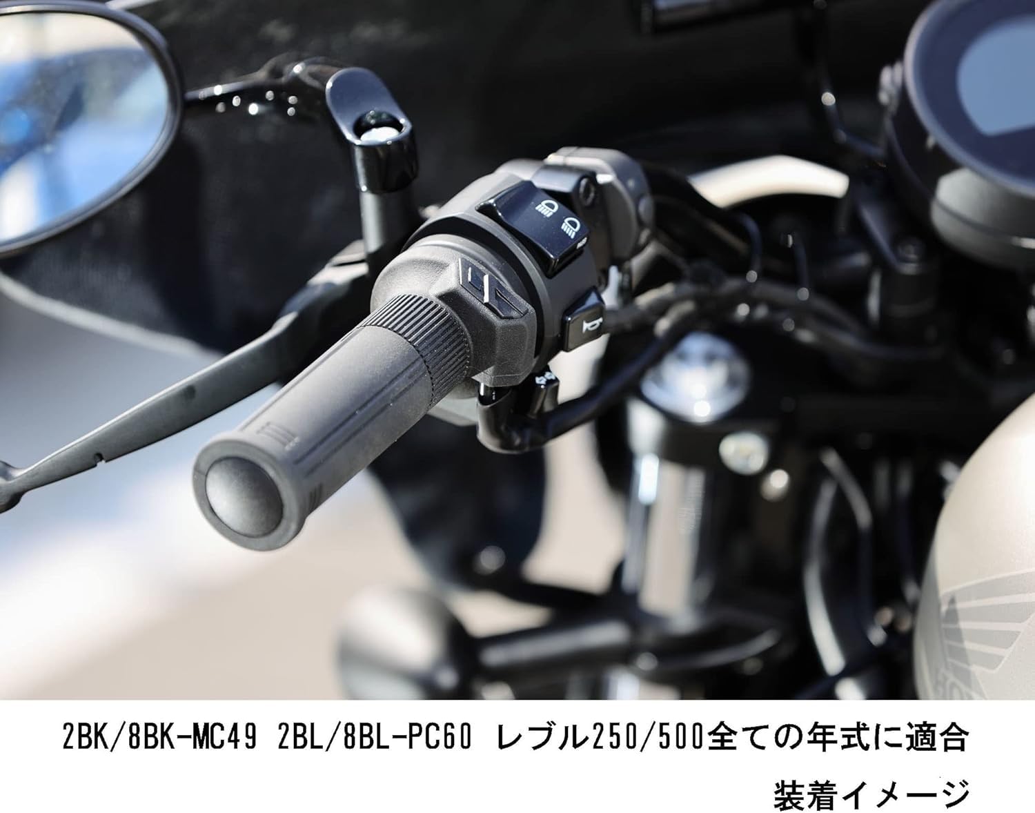 Amazon | キジマ(Kijima) レブル250/500(MC49/PC60) グリップヒーター