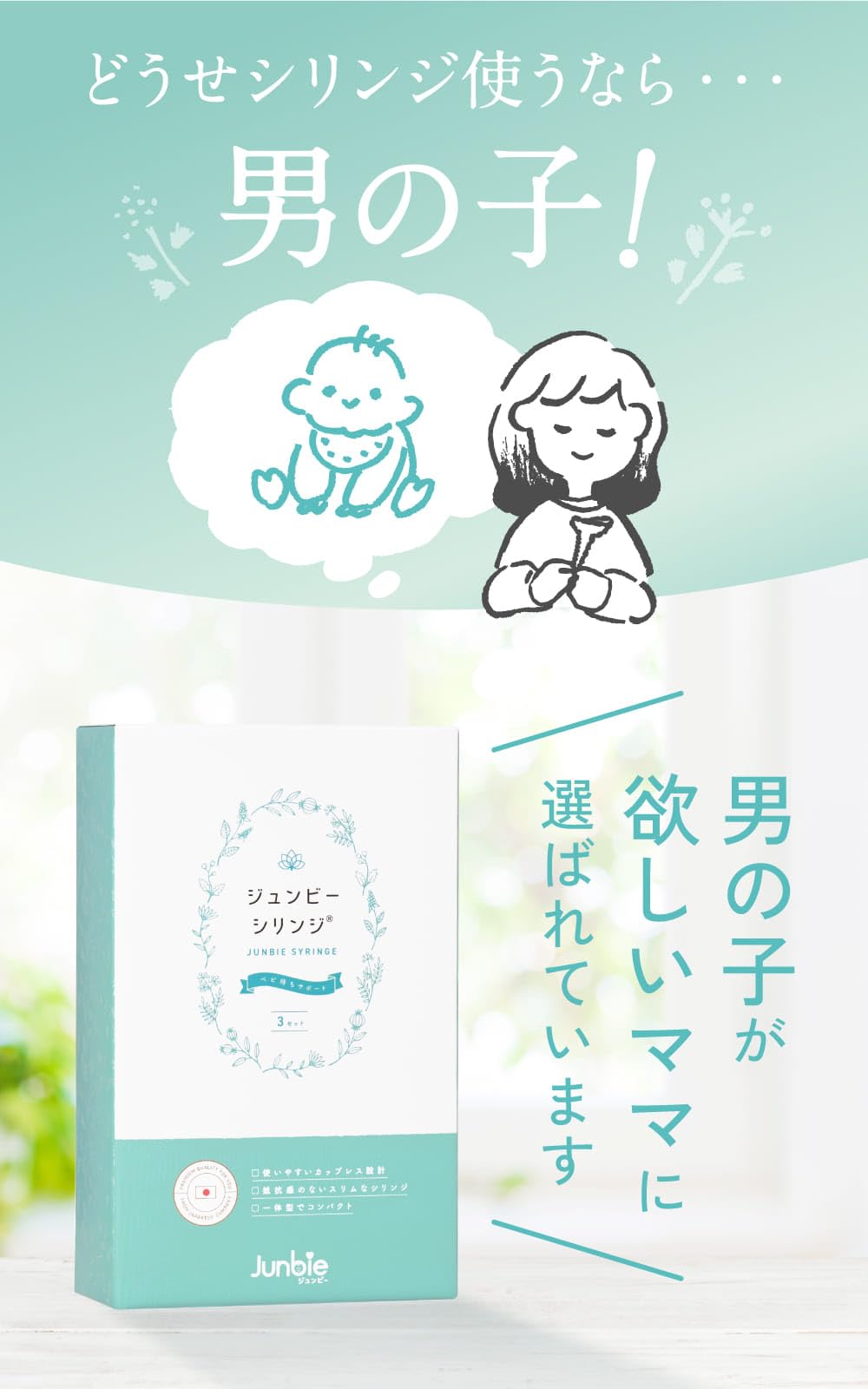 Amazon | 【男の子2点セット】シリンジ法×グリーンゼリー｜妊活キット