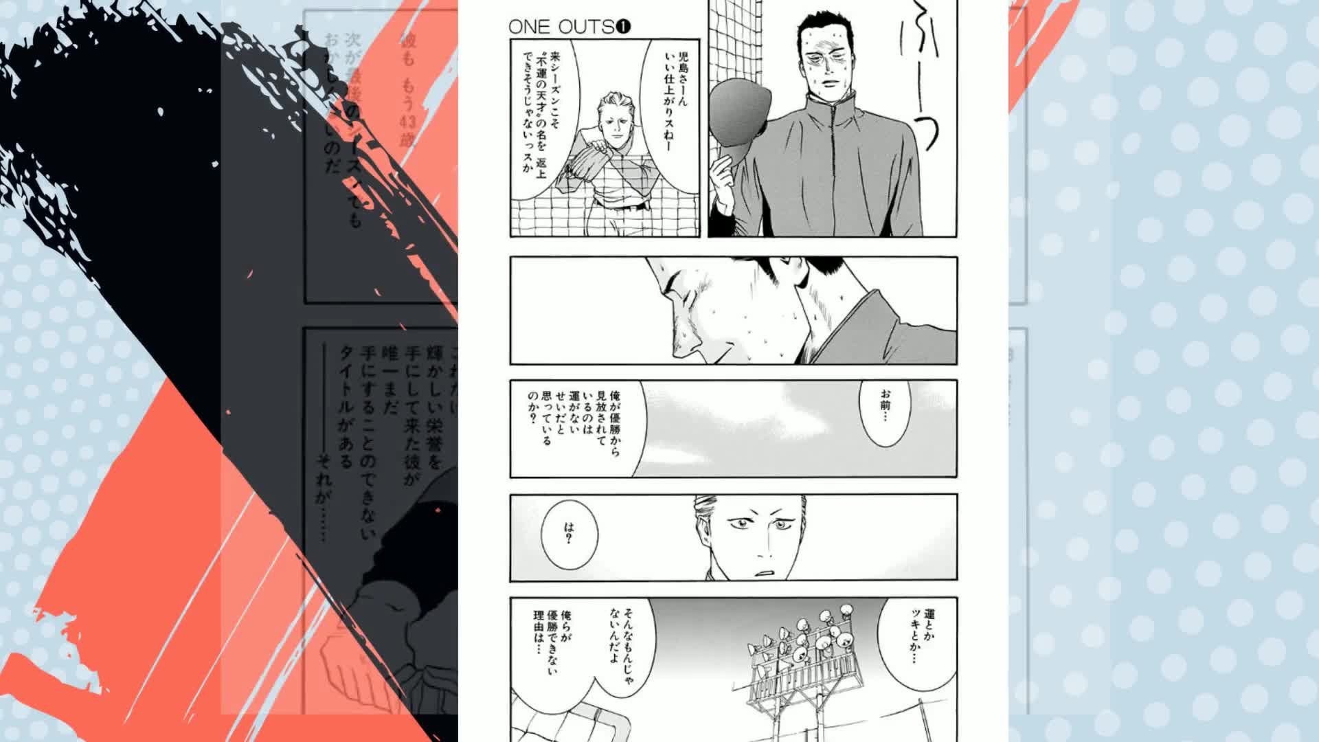 ONE OUTS 1 (ヤングジャンプコミックスDIGITAL) | 甲斐谷忍 | 青年