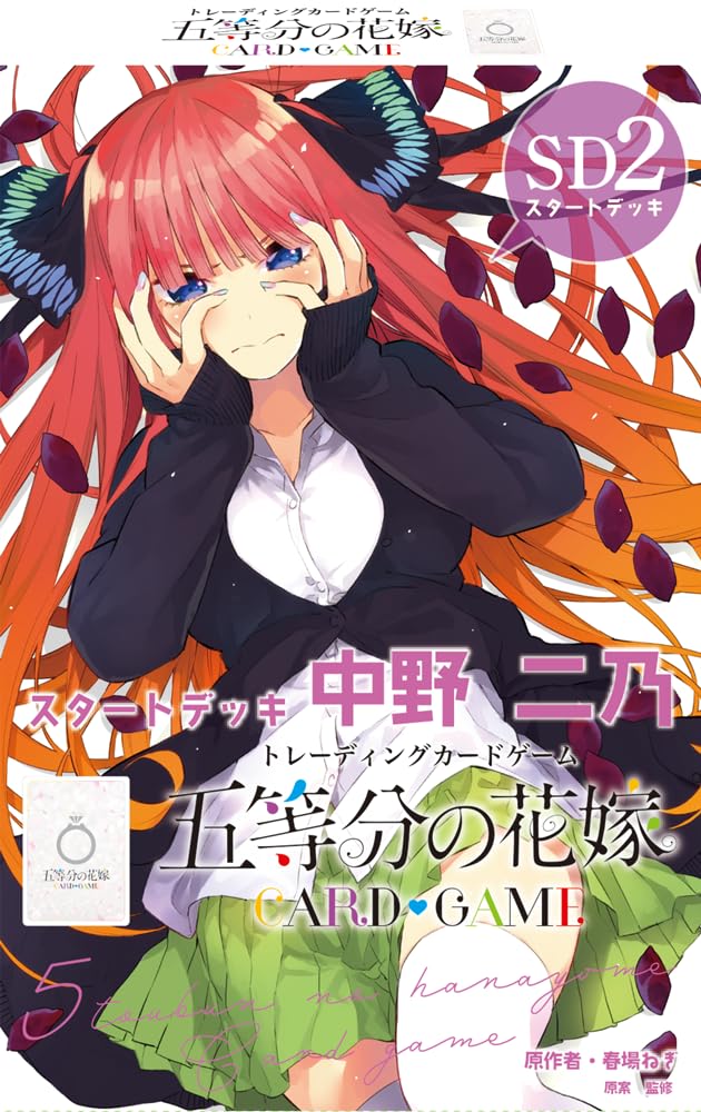 Amazon.co.jp: 五等分の花嫁 カードゲーム スタートデッキ 中野二乃