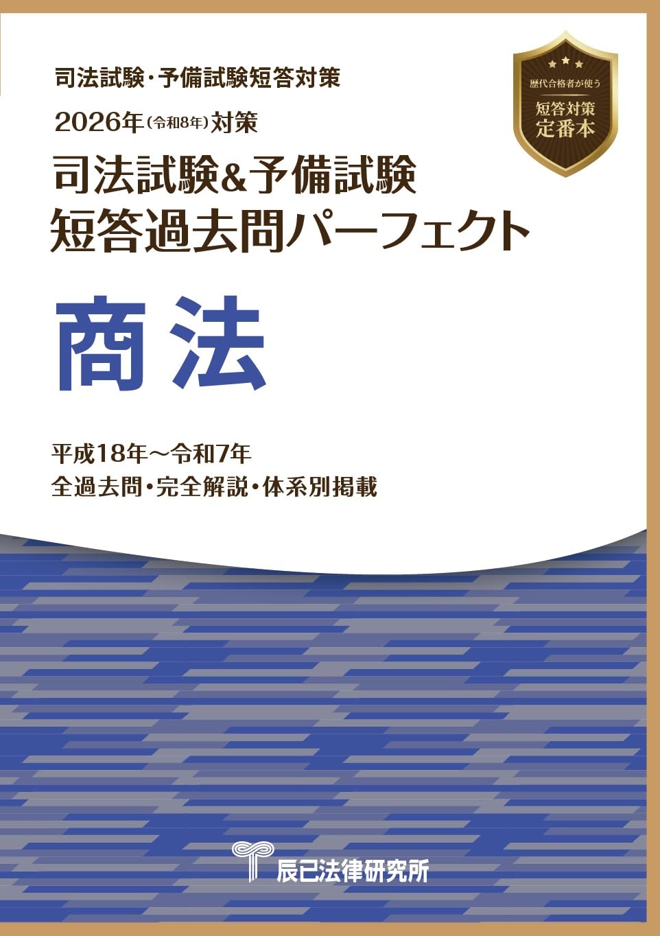 り*す様 アガルート司法試験 2026・27年 短答過去問解説＆短答知識完成