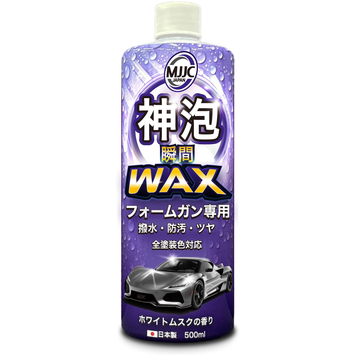 Amazon.co.jp: MJJC [神泡ワックス] フォームガン専用 車 撥水