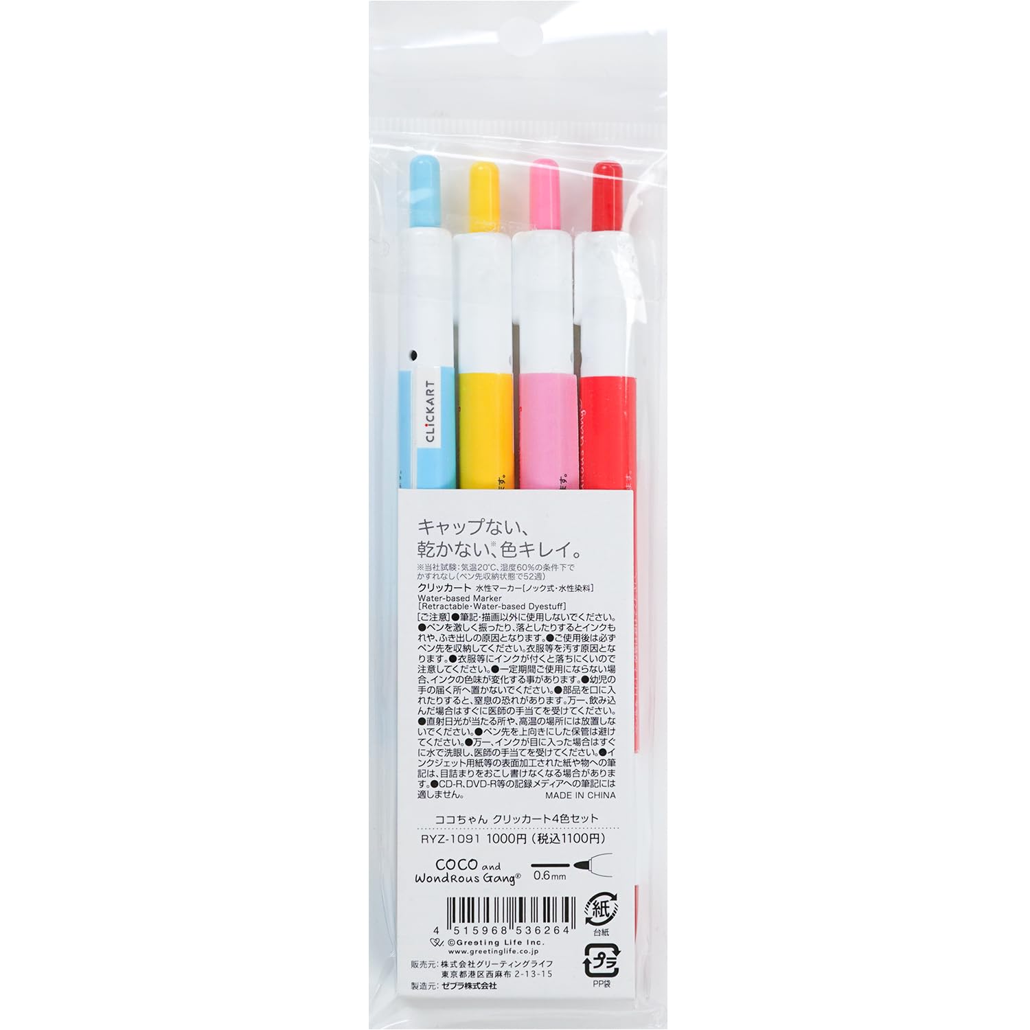 Amazon.co.jp: Greeting Life (OP): COCO(ペン)