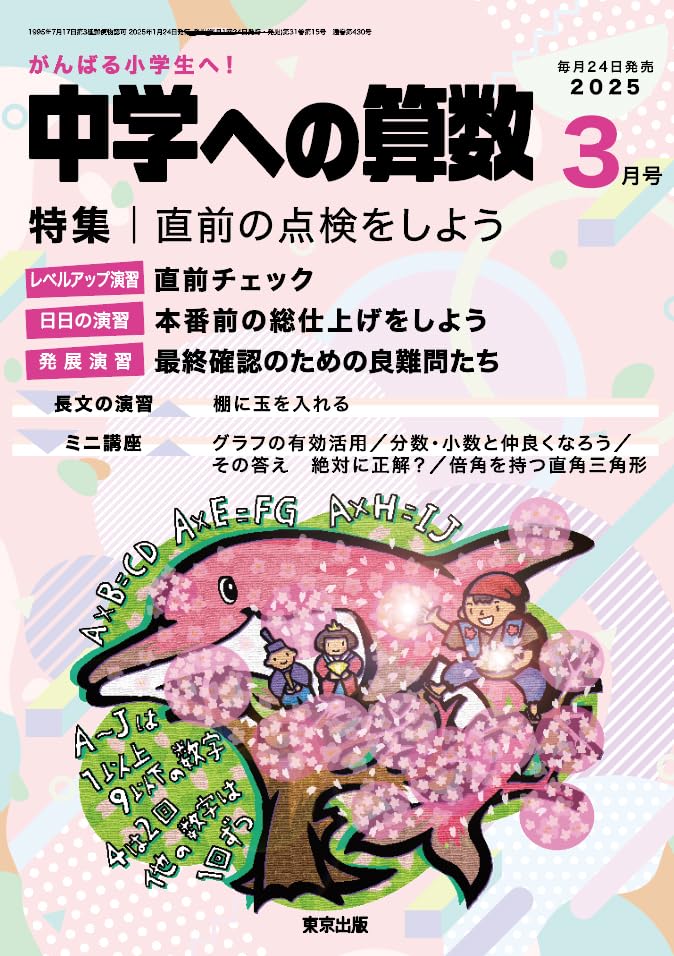 Amazon.co.jp: 中学への算数 (2025年3月号) : 東京出版: 本