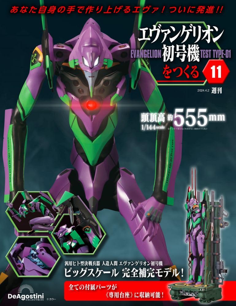 エヴァンゲリオン初号機をつくる 11号 [分冊百科] (パーツ付