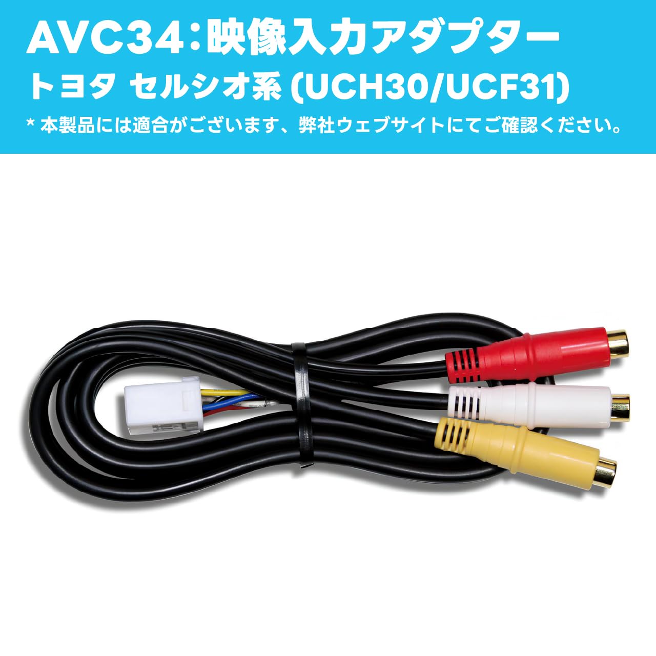Amazon | ビートソニック 映像入力アダプター AVC34 : トヨタ セルシオ