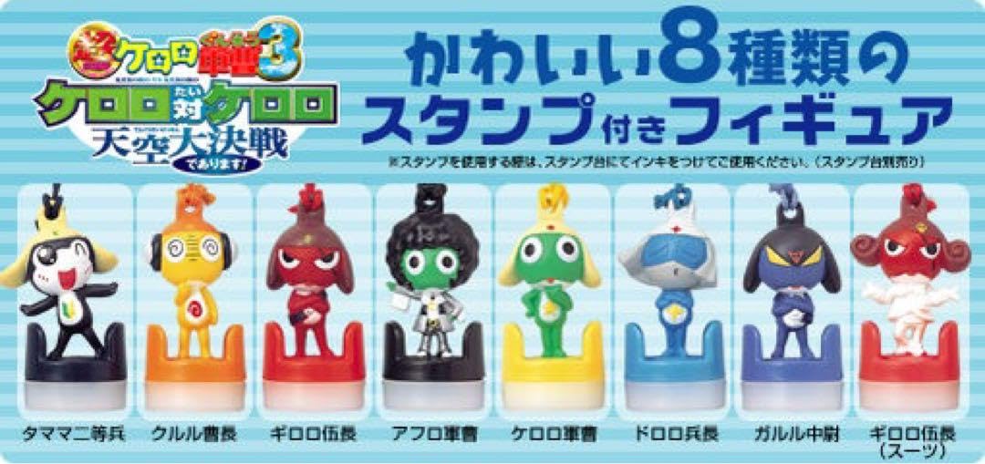 Amazon.co.jp: ケロロ軍曹 スタンプフィギュア 8体セット : ホビー