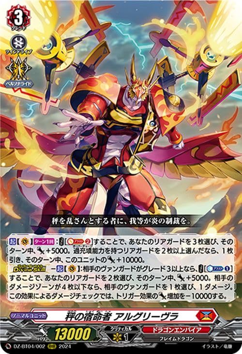 Amazon.co.jp: ヴァンガード 宿命決戦 秤の宿命者 アルグリーヴラ(RRR