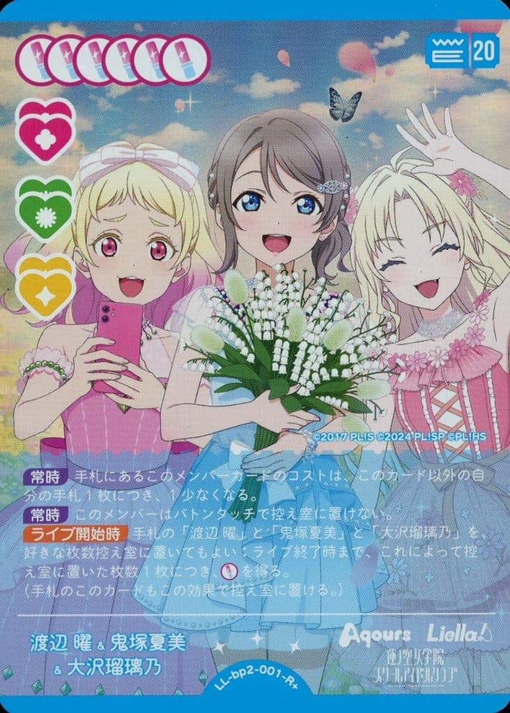 Amazon.co.jp: 渡辺 曜&鬼塚夏美&大沢瑠璃乃 【R+】 LL-bp2-001-R+