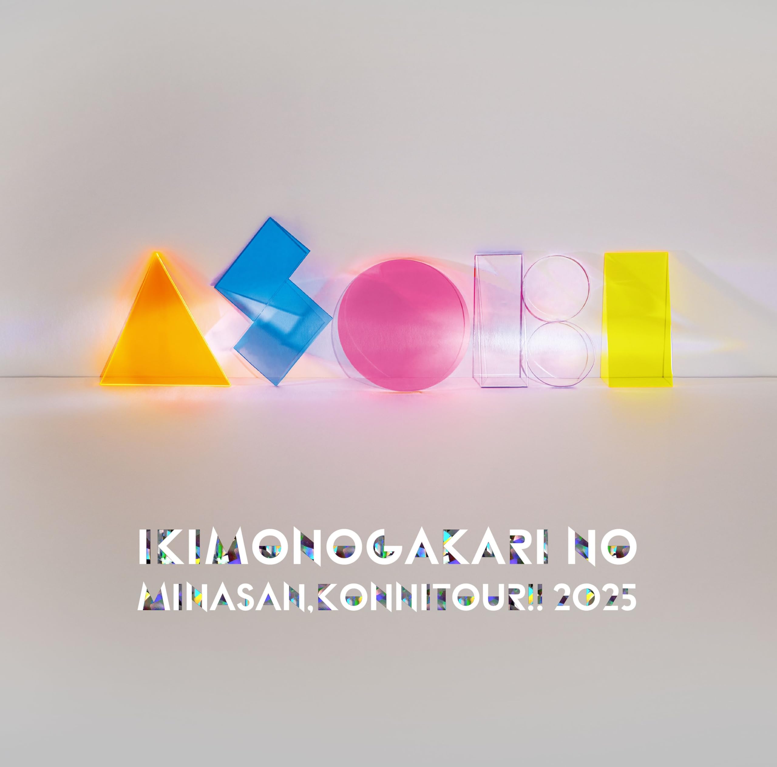 Amazon.co.jp: いきものがかりの みなさん、こんにつあー!! 2025