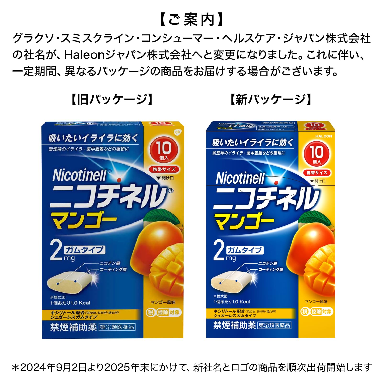 Amazon | 【指定第2類医薬品】ニコチネル マンゴー 10個 | ニコチネル