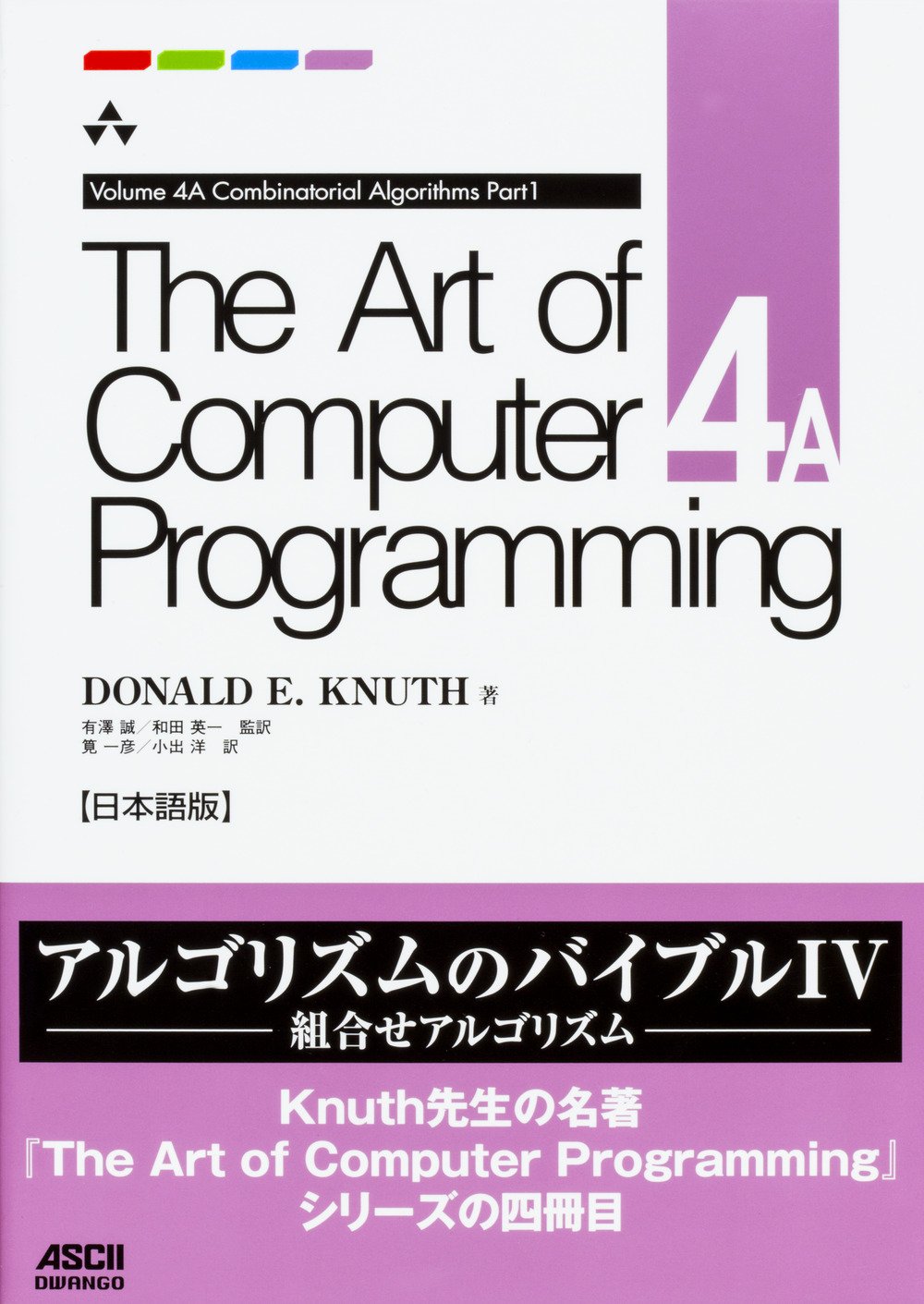 Amazon.co.jp: The Art of Computer Programming Volume 4A