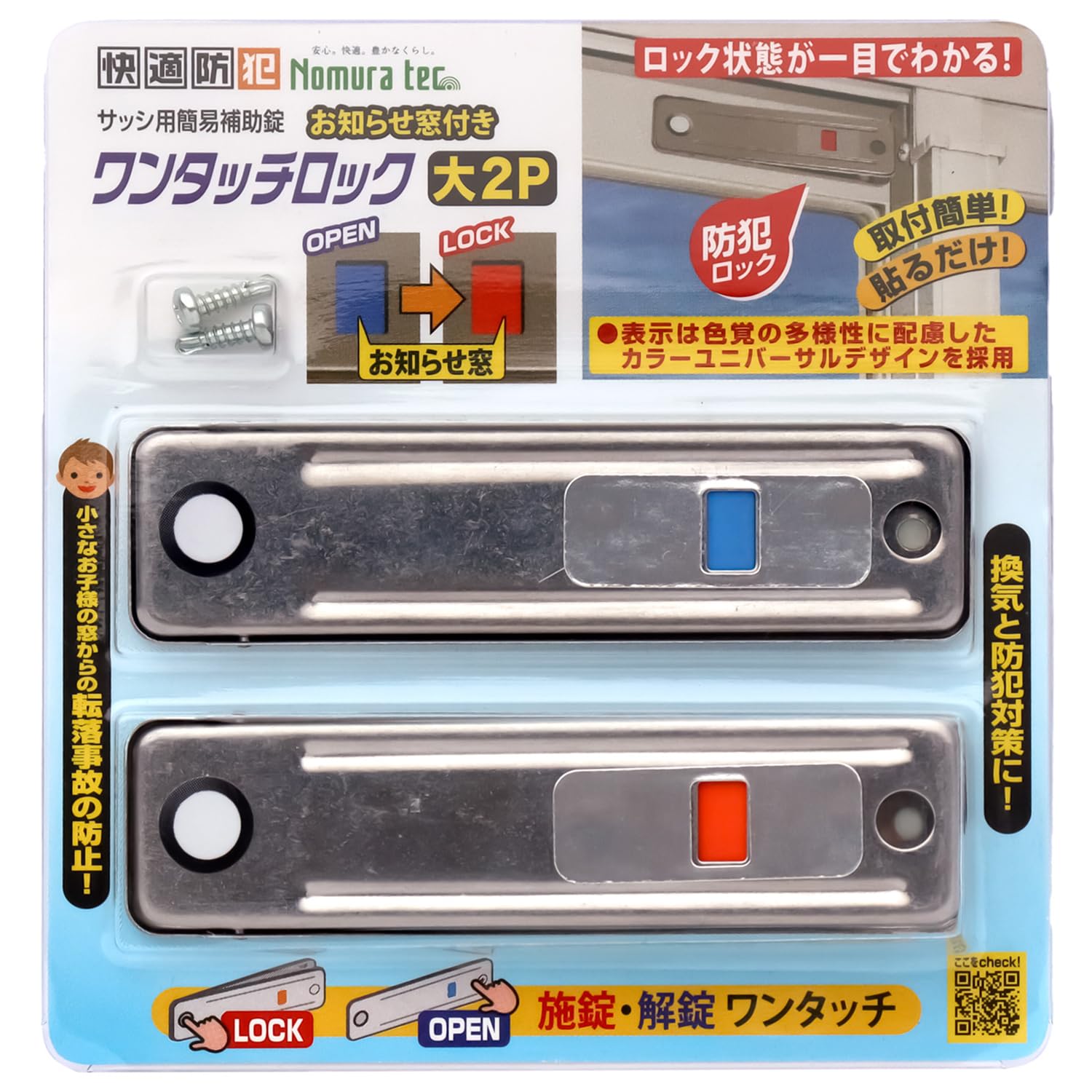 Amazon.co.jp: ノムラテック 快適防犯 N-1182 ワンタッチロック大 2P