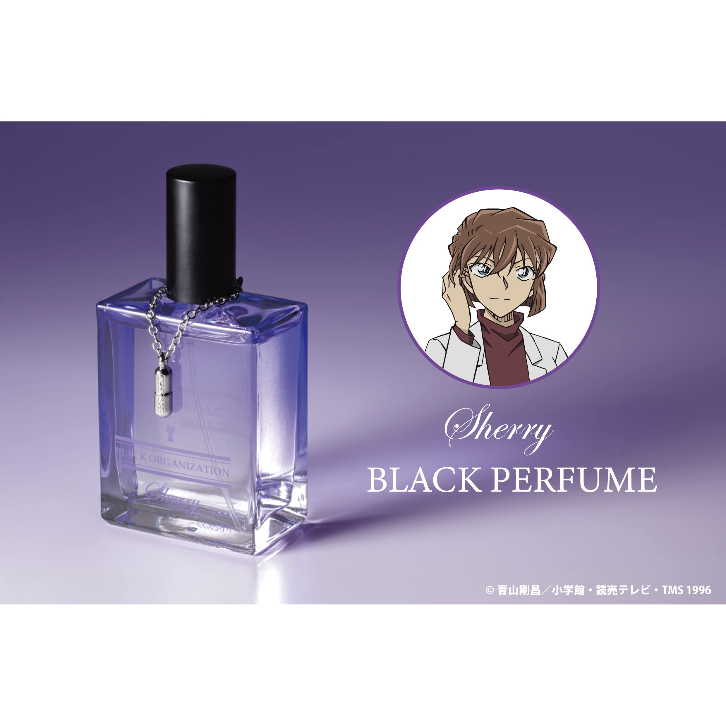 Amazon | 名探偵コナン ブラックパフューム シェリーの香水 特別版