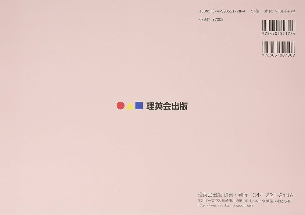 103 ばっちりくんドリル ものの名前(基礎編) (理英会の家庭学習支援