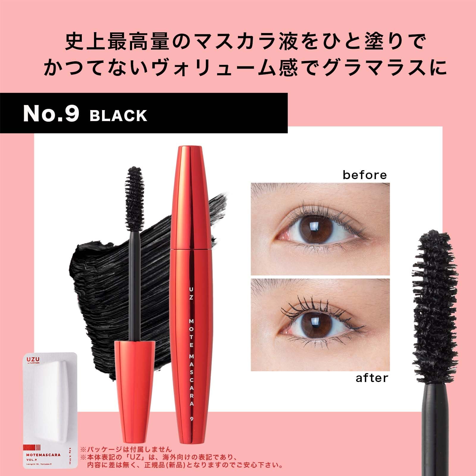 Amazon.co.jp: UZU BY FLOWFUSHI (ウズバイフローフシ) モテマスカラ