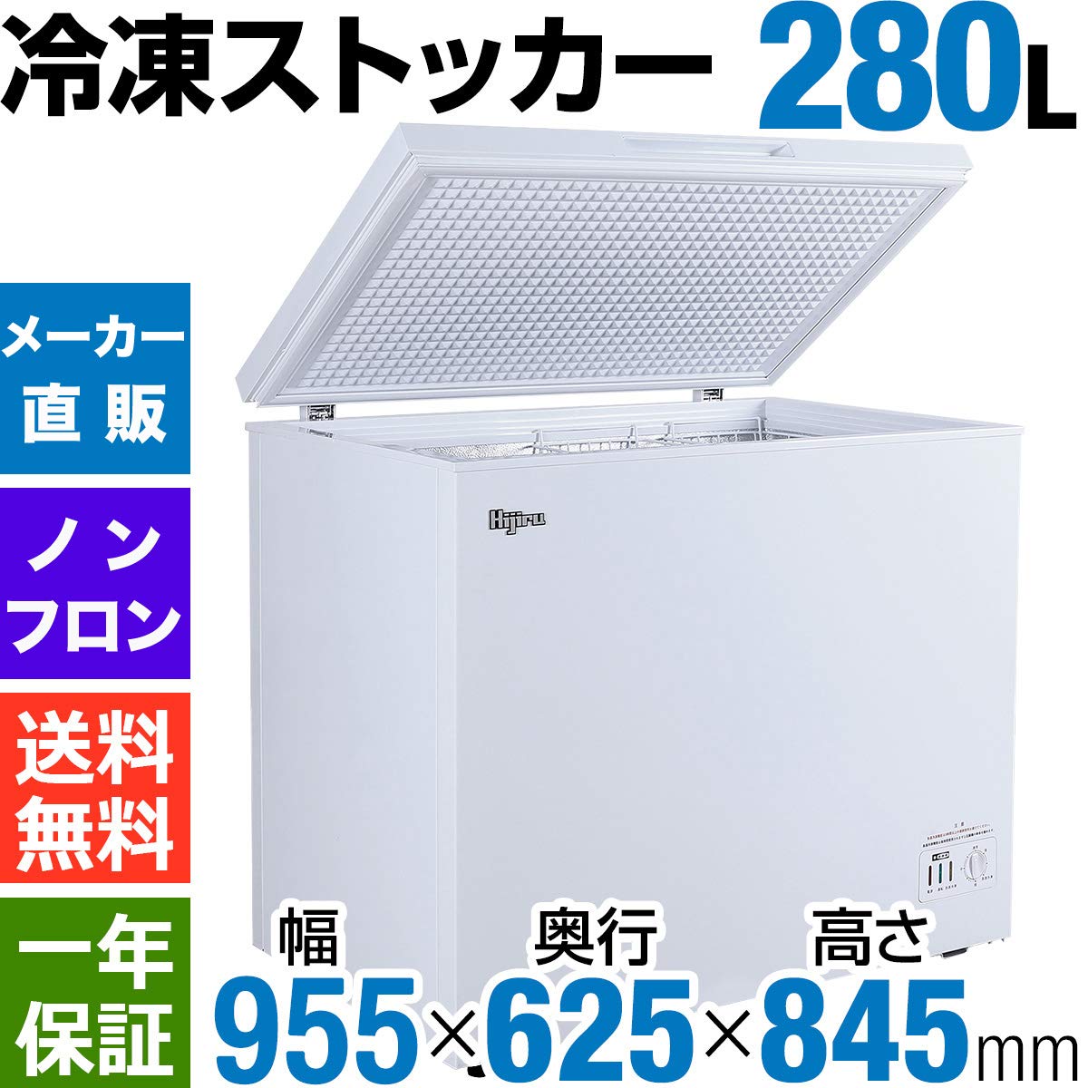 Amazon.co.jp: 業務用冷凍ストッカー280L チェストタイプ【HJR-NM280