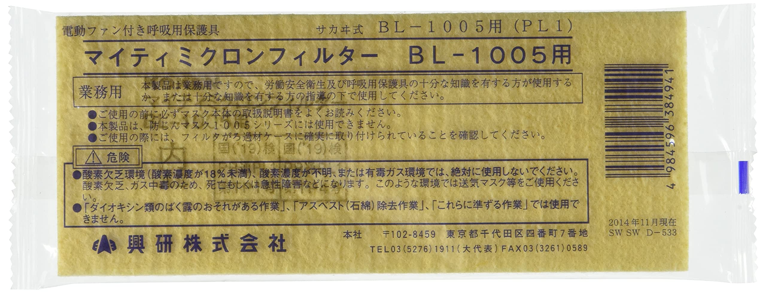 Amazon | 興研 マイティミクロンフィルタ BL-1005用 384941 | 吸収缶