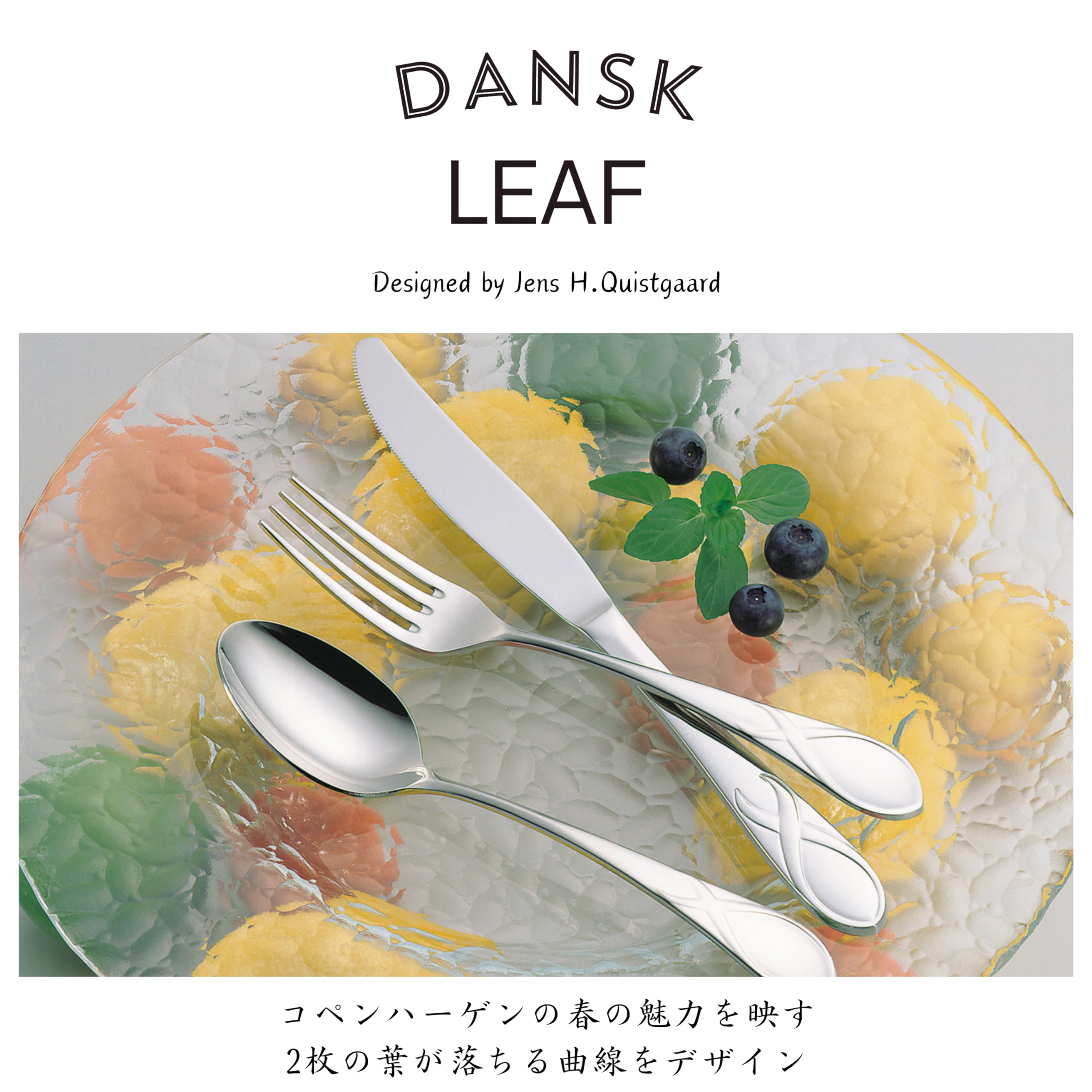 Amazon｜ダンスク(Dansk) LEAF カトラリー20本セット ディナー20PCS