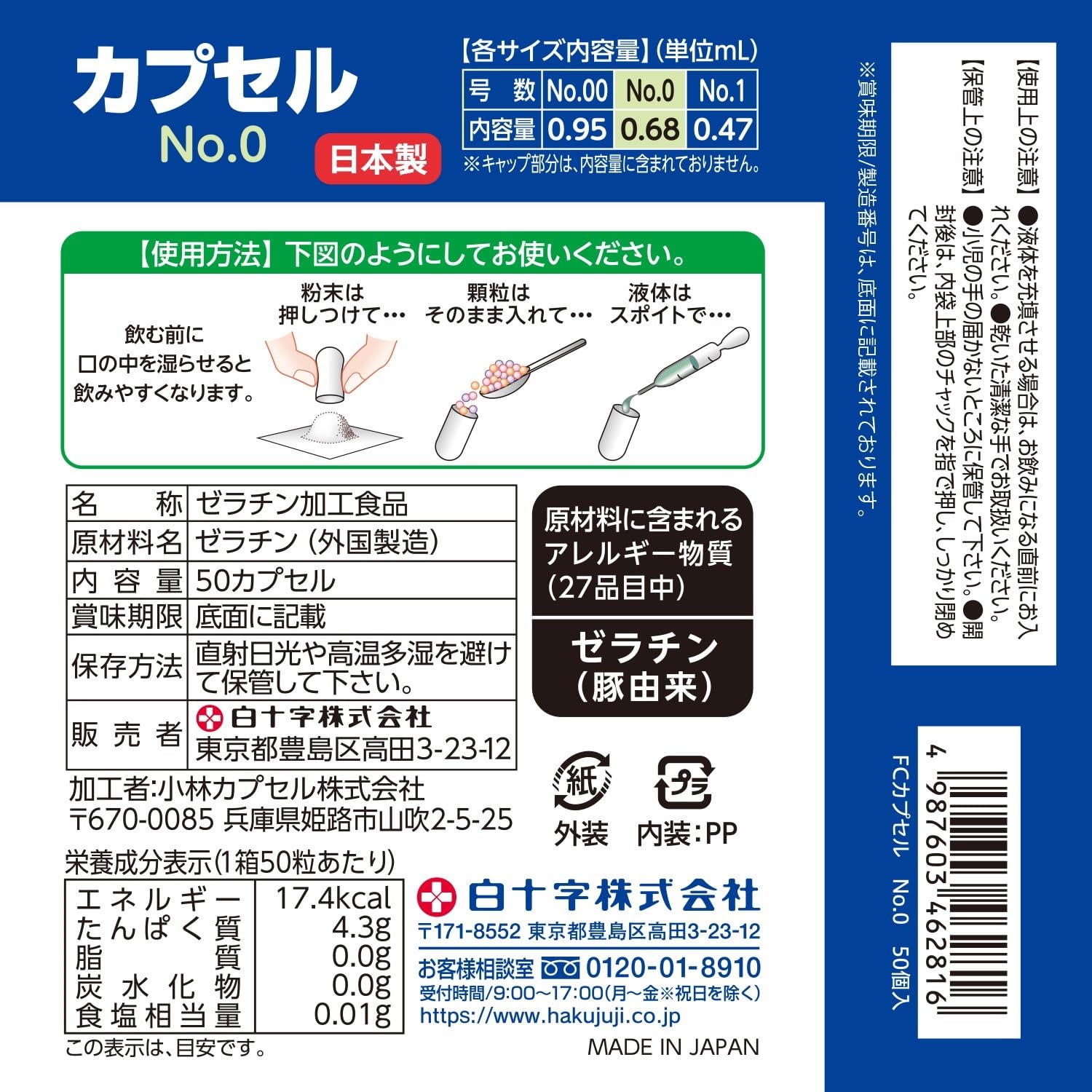 Amazon.co.jp: 白十字 FC カプセル No.0 (容量0.68ml) 50個入