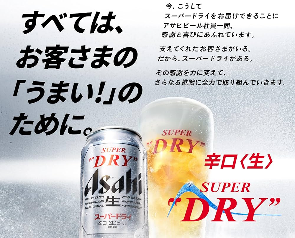 Amazon.co.jp: スーパードライ [新・辛口ビール]アサヒ 缶 [ ビール