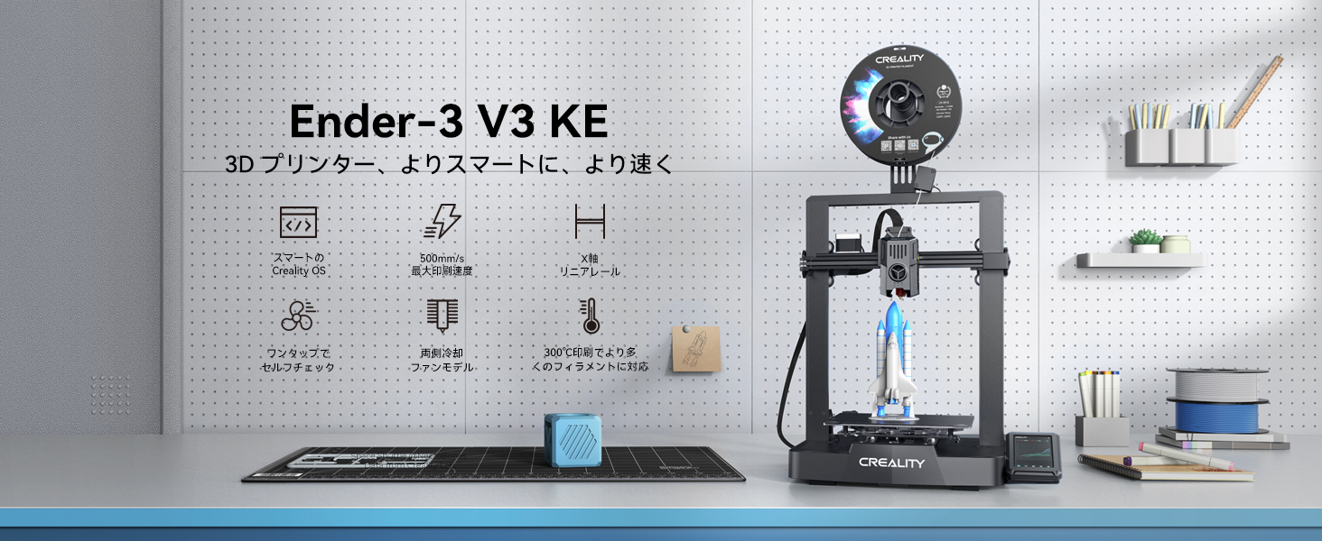Amazon.co.jp: Creality Ender3 V3 KE 3Dプリンター 500mm/s高速