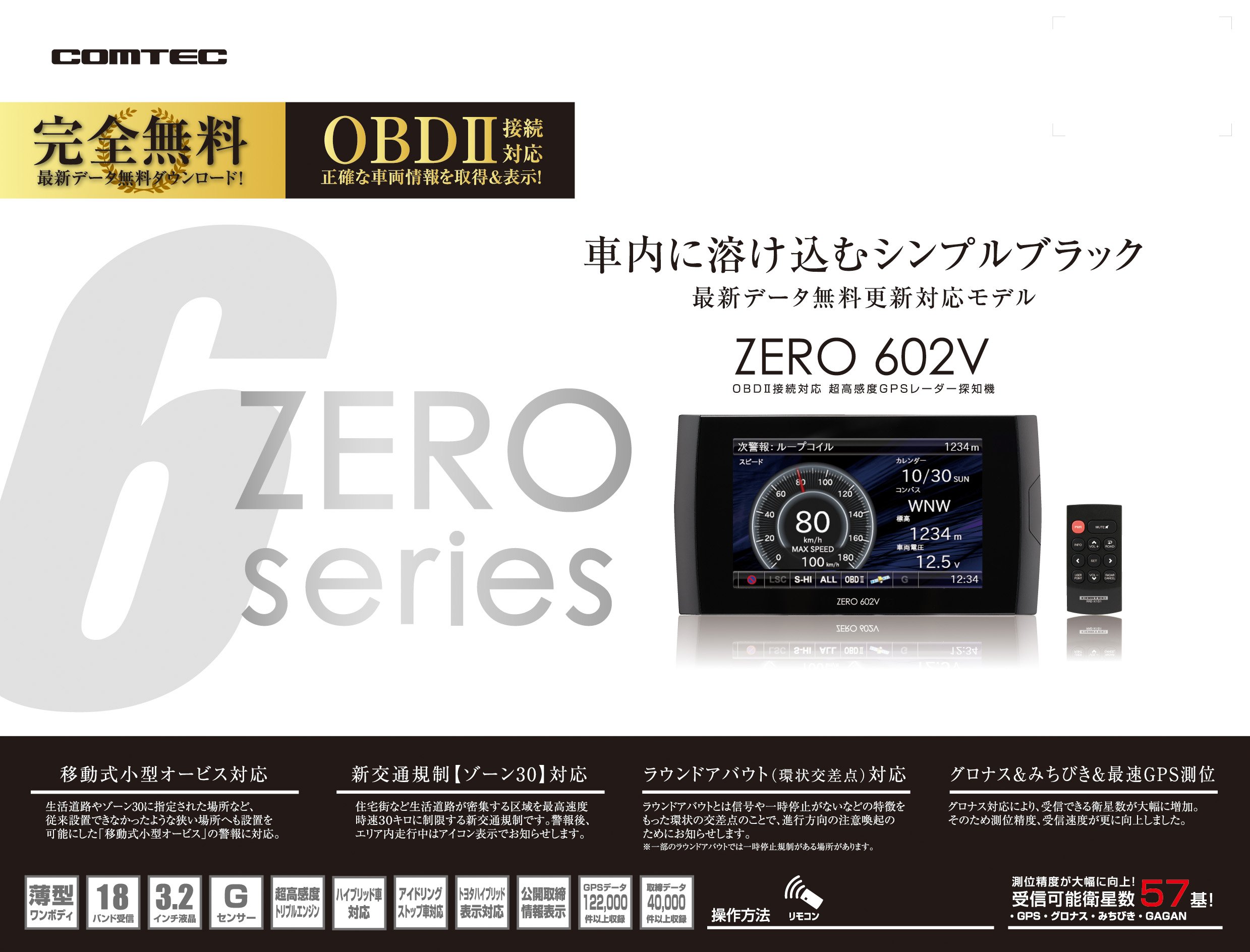 Amazon.co.jp: コムテック GPSレーダー探知機 ZERO 602V 無料データ
