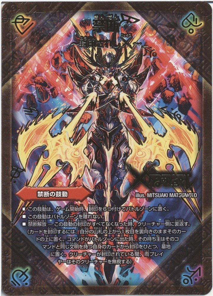 Amazon.co.jp: 【シングルカード】DMR21)伝説の禁断 ドキンダムX/火