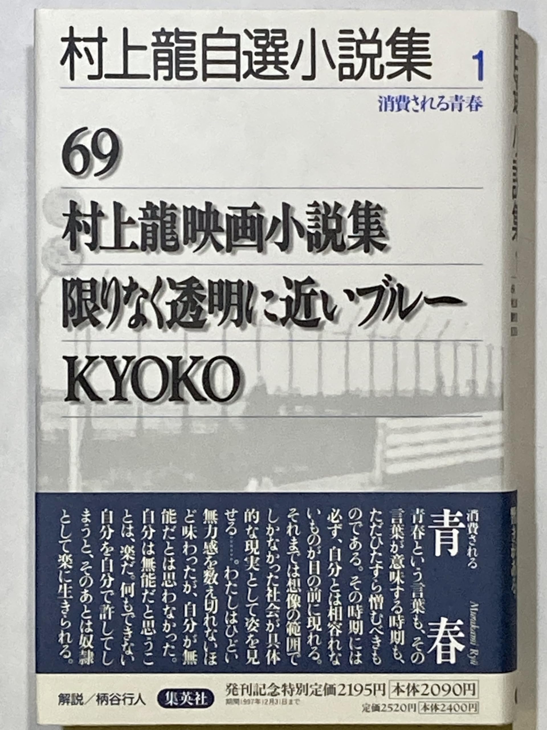 Amazon.co.jp: 村上龍自選小説集 (1) : 村上 龍: Japanese Books