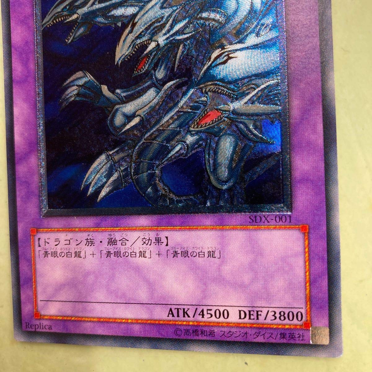 Amazon.co.jp: 青眼の究極竜日版レリーフSDX-001ブルーアイズ