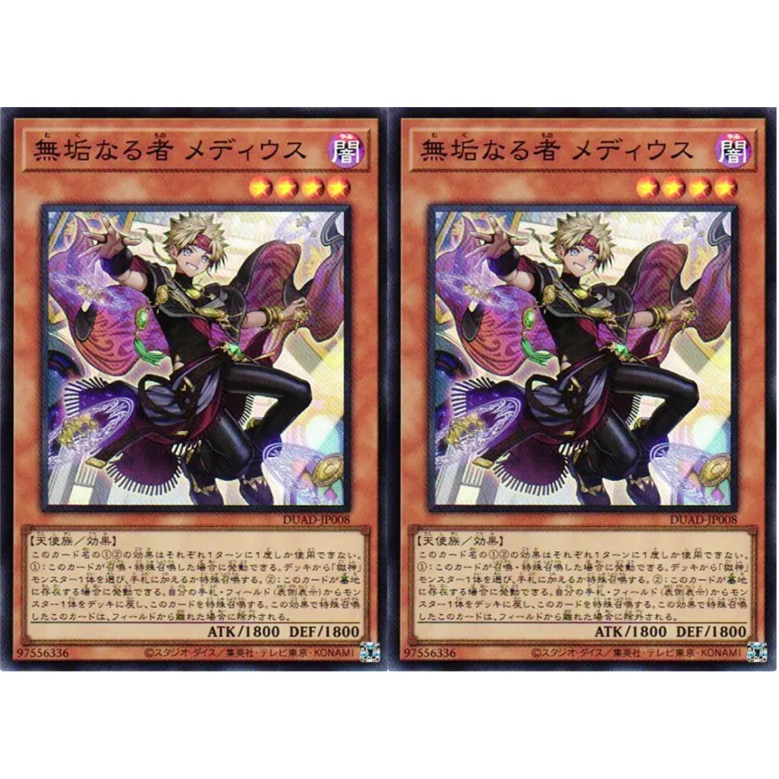 Amazon.co.jp: 【2枚セット】 遊戯王カード DUAD-JP008 無垢なる者