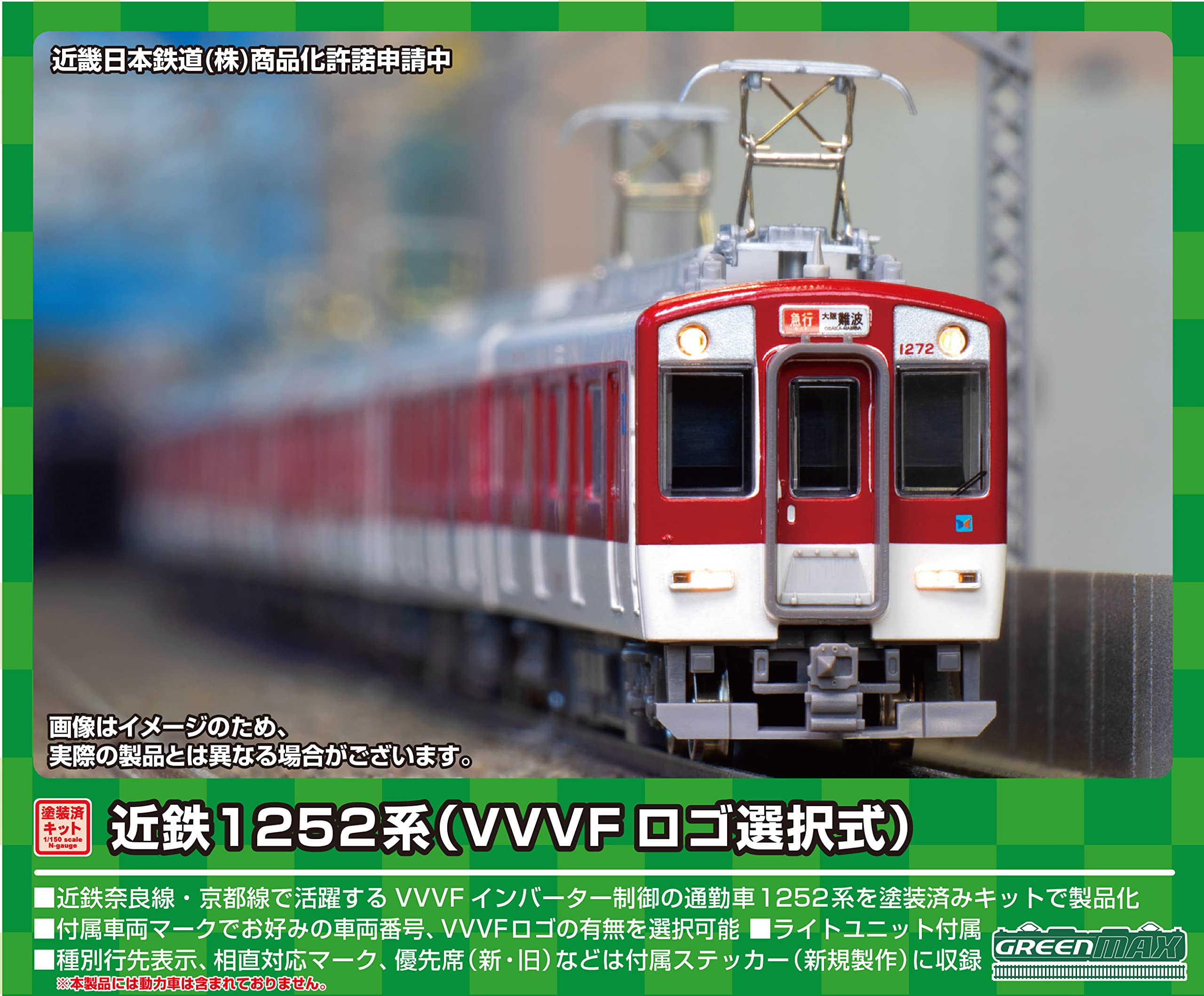 Amazon | グリーンマックス Nゲージ 近鉄1252系 VVVFロゴ選択式 2両