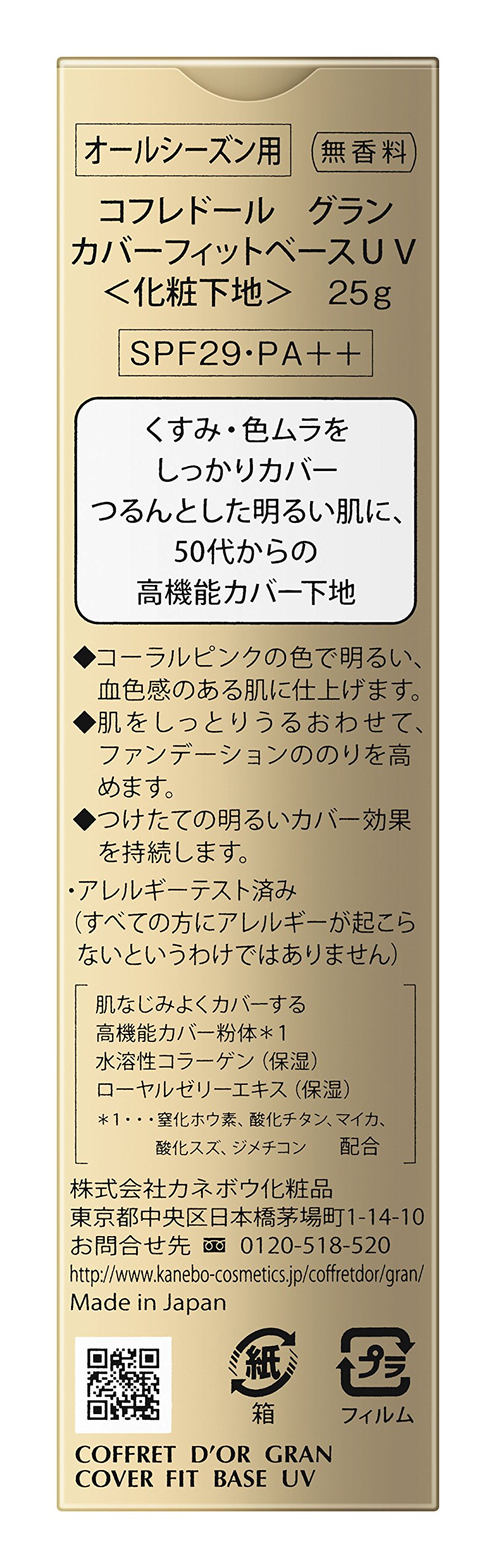 Amazon | コフレドール グラン 化粧下地 カバーフィットベースUV