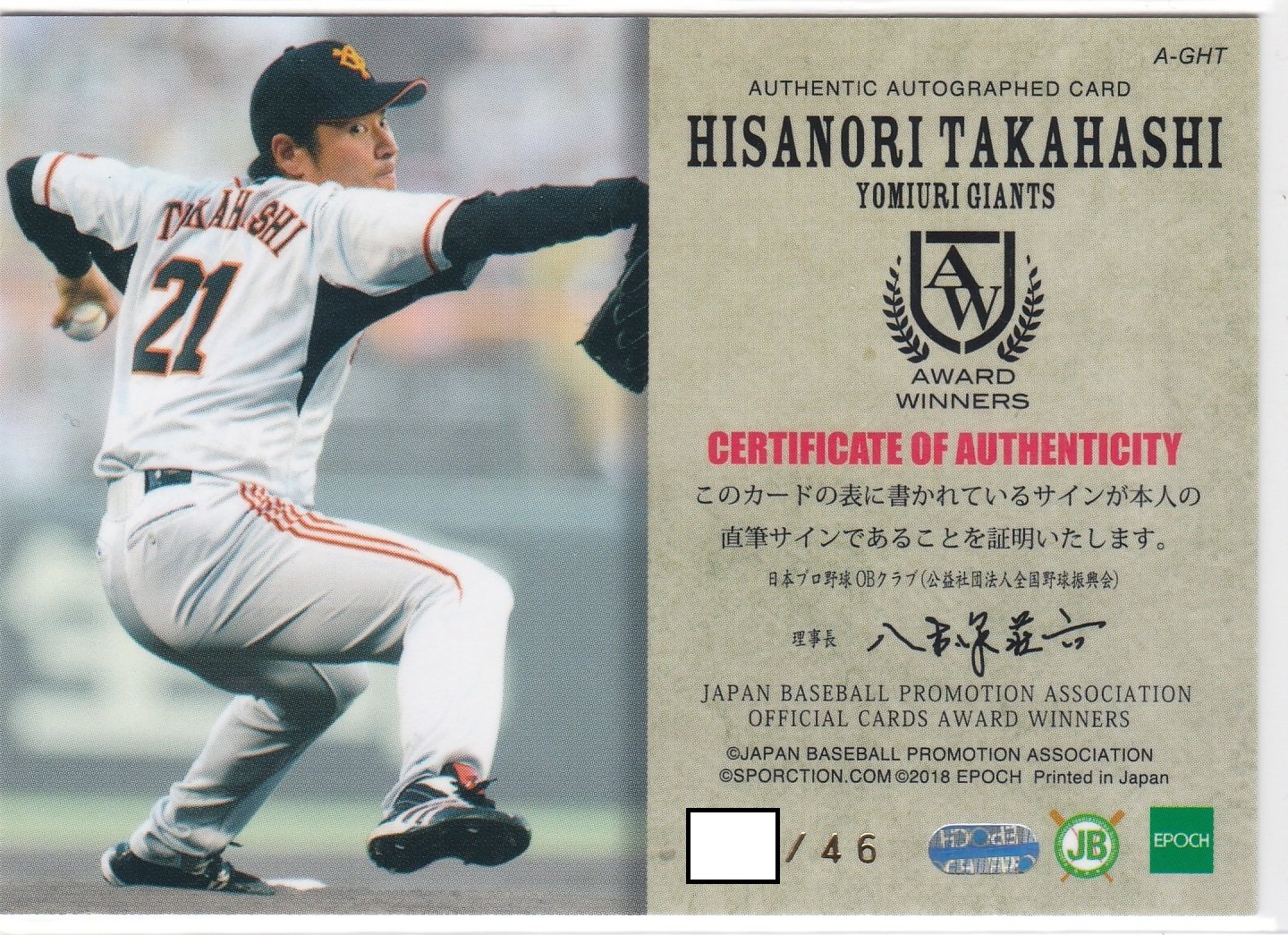 Amazon.co.jp: 読売 ジャイアンツ 高橋尚成 46枚限定 直筆 サイン