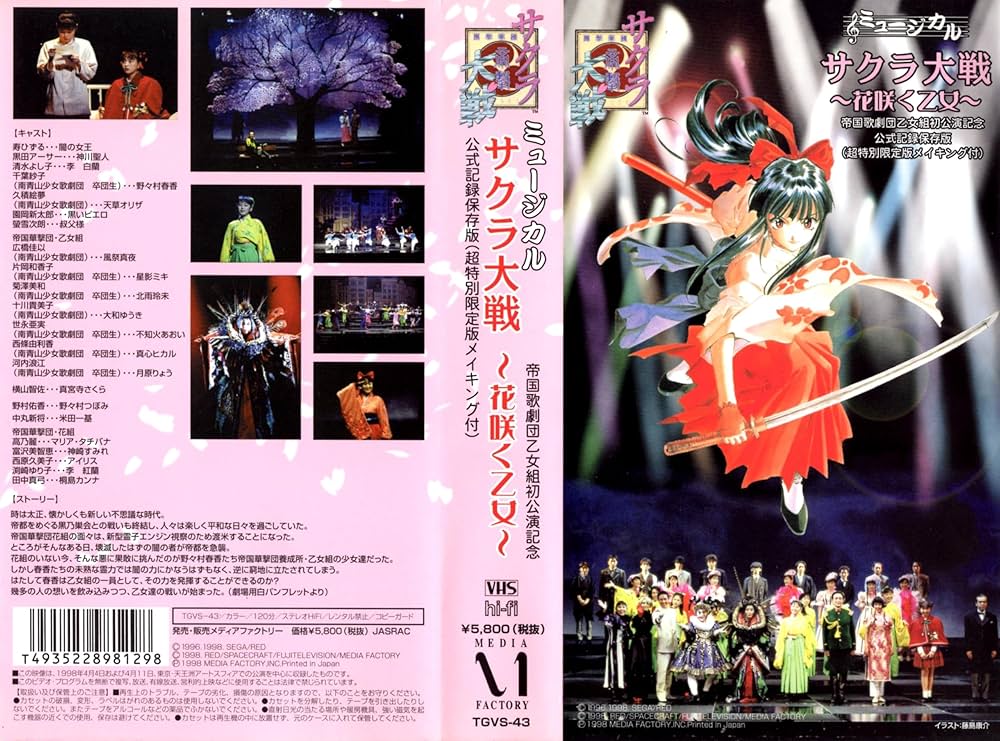 Amazon.co.jp: ミュ-ジカルサクラ大戦～花咲く乙女～帝国歌劇団乙女組