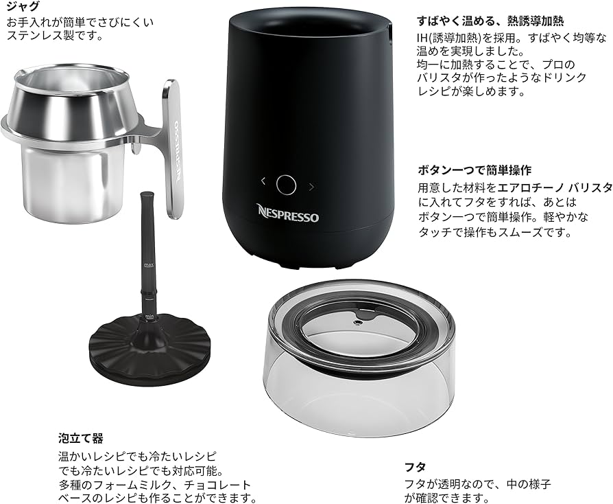Amazon | ネスプレッソ エアロチーノ バリスタ レシピメーカー ミルク