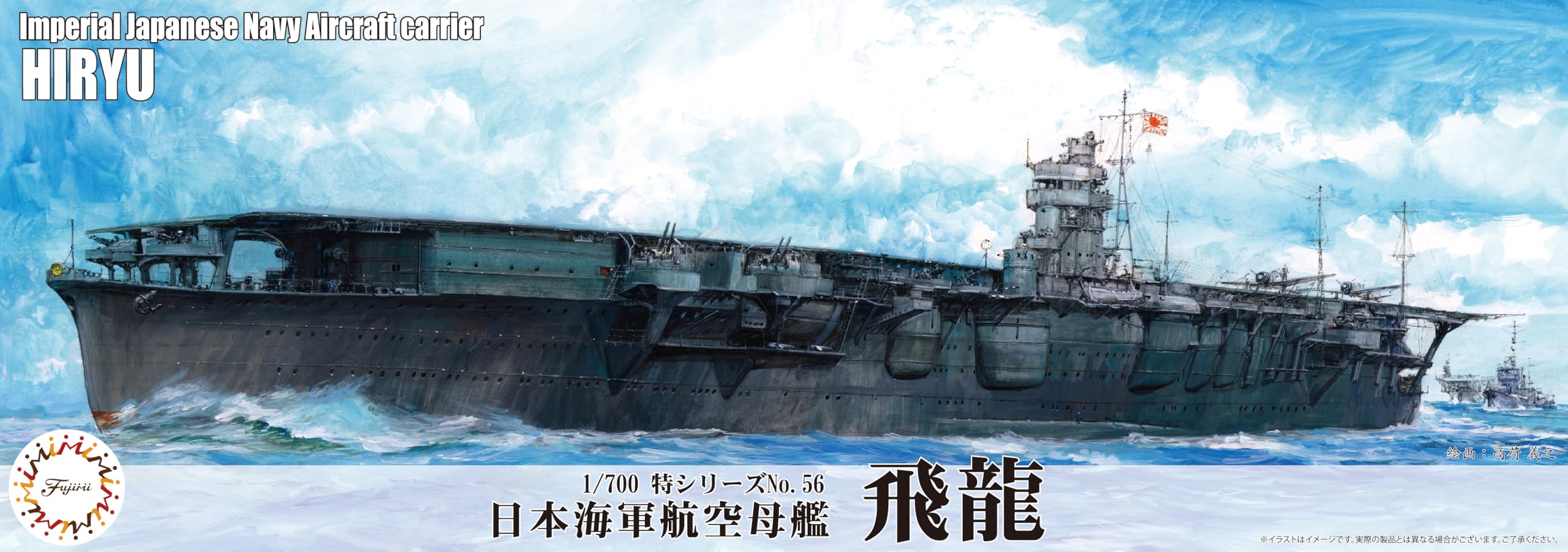 Amazon | 1/700 特シリーズ No.56 日本海軍航空母艦 飛龍 プラモデル