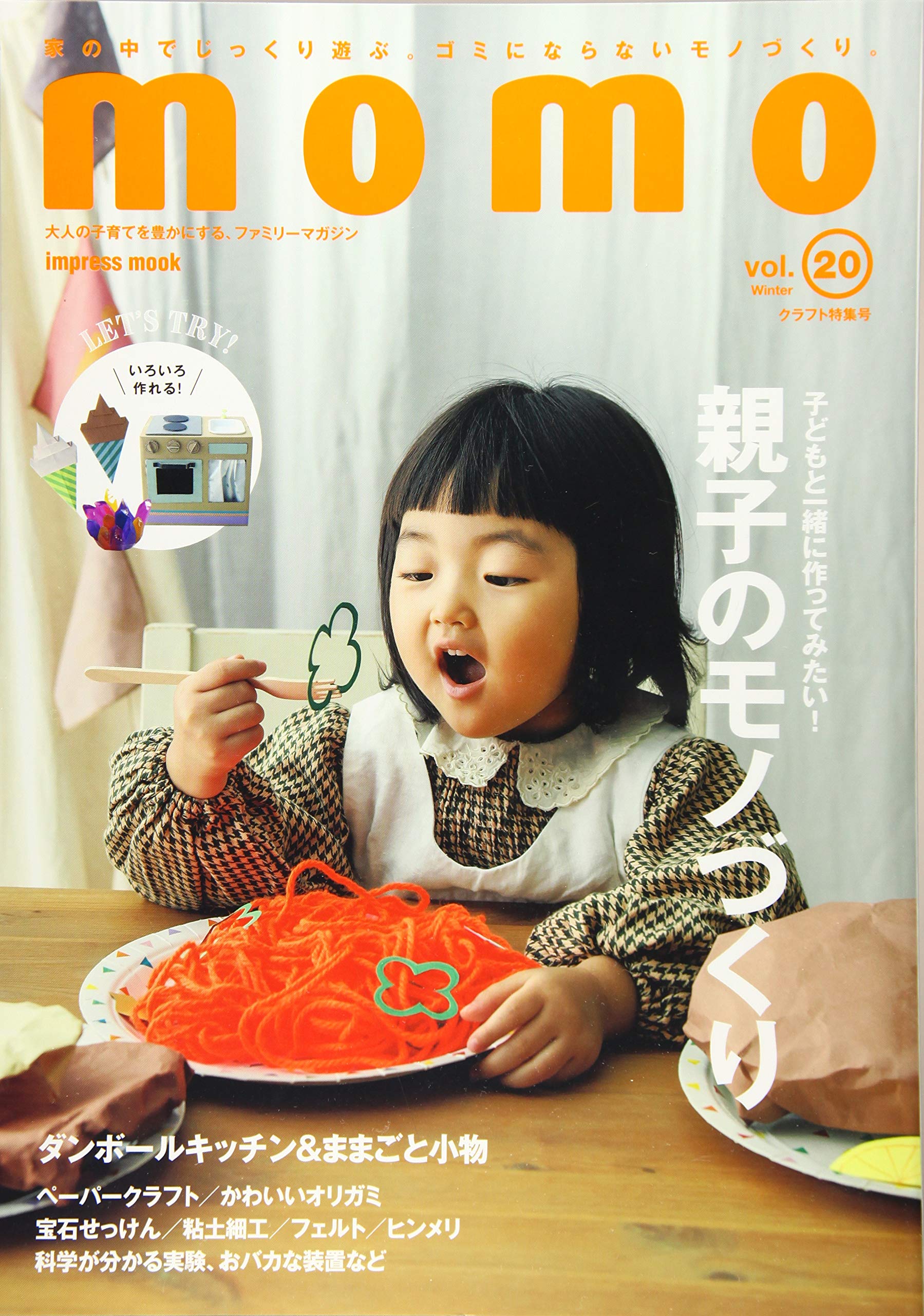 momo vol.20 クラフト特集号 | momo編集部 |本 | 通販 | Amazon