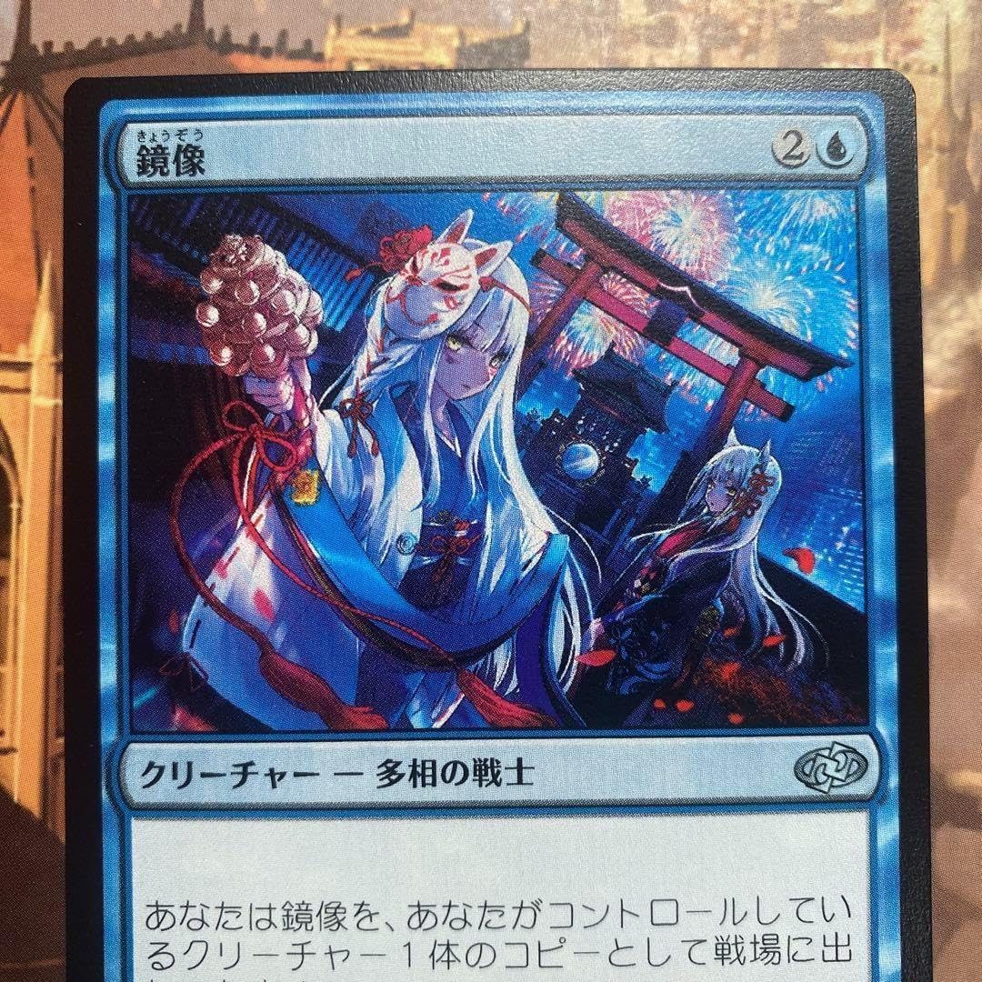Amazon.co.jp: MTG 鏡像 日本語版 : おもちゃ