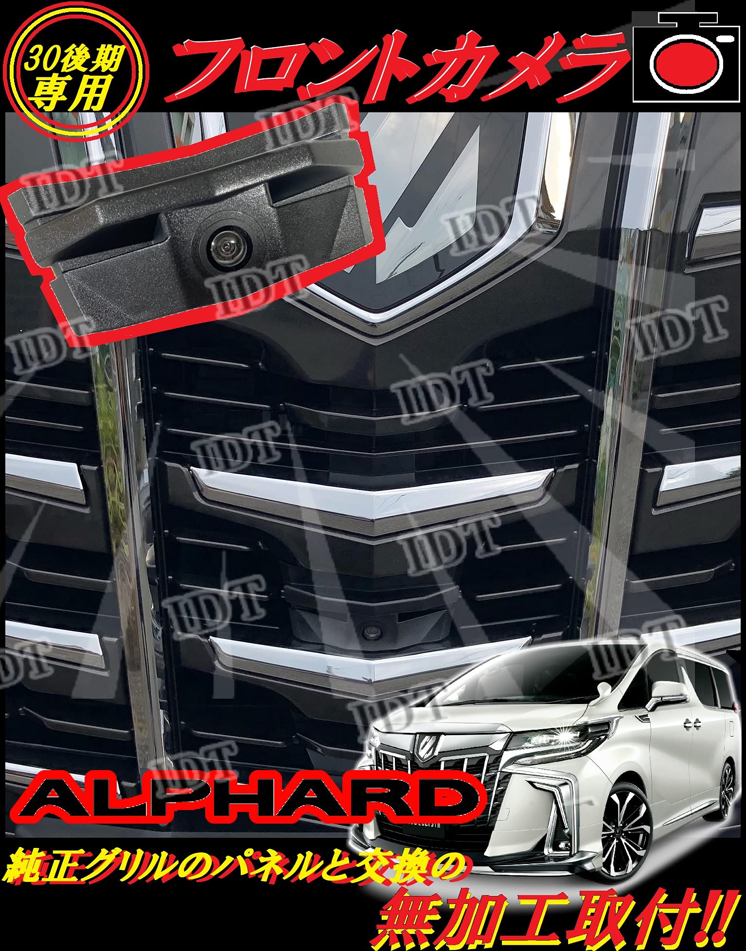 Amazon | IDT ミニウエス付 30系 後期 アルファード 専用 フロント