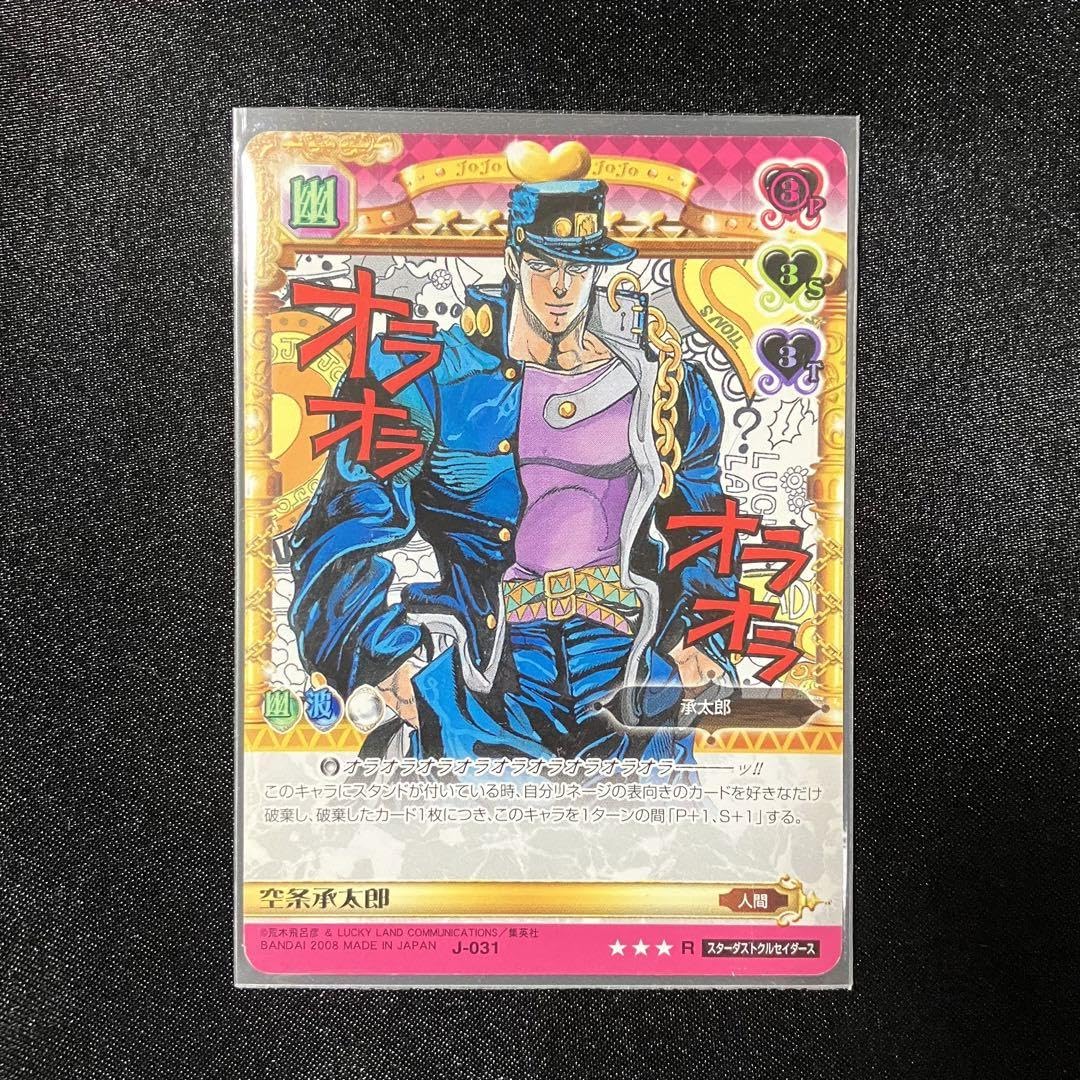 Amazon.co.jp: ジョジョの奇妙な冒険 ABCカード J-031 空条承太郎 R