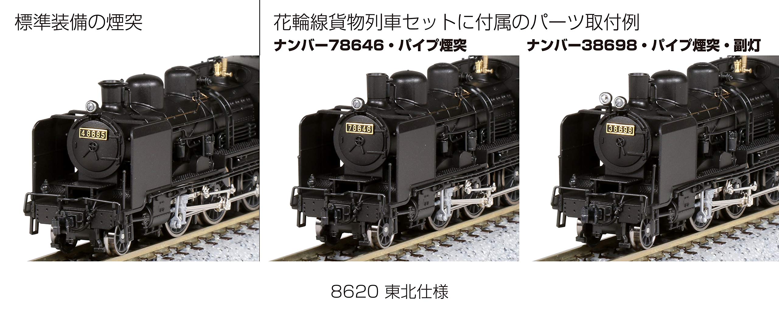 Amazon | KATO Nゲージ 8620 東北仕様 2028-1 鉄道模型 蒸気機関車