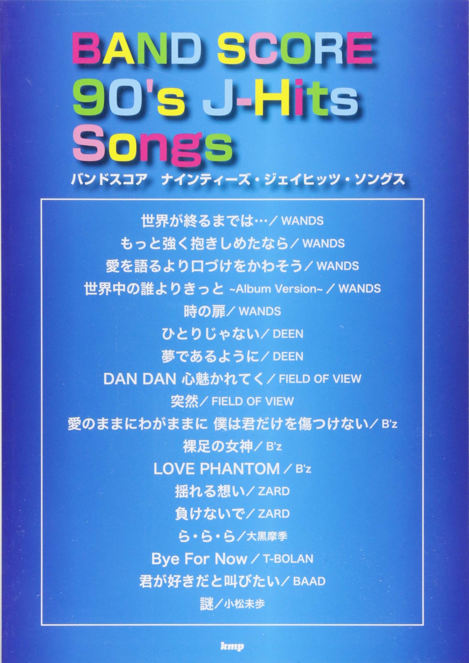 バンドスコア 90's J-Hits Songs (楽譜) | 編集部, 編集部 |本 | 通販