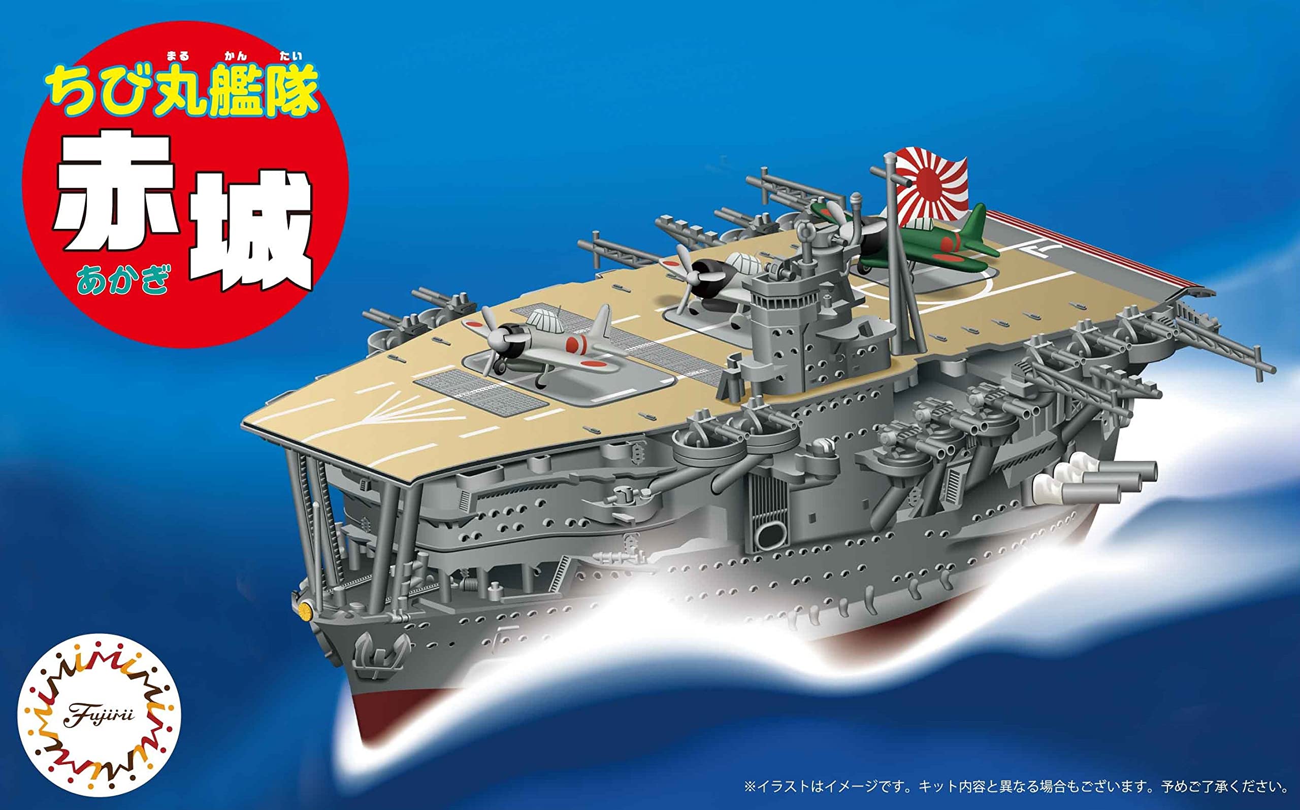 Amazon | フジミ模型 ちび丸艦隊シリーズNo.4 ちび丸艦隊 赤城 TK-4
