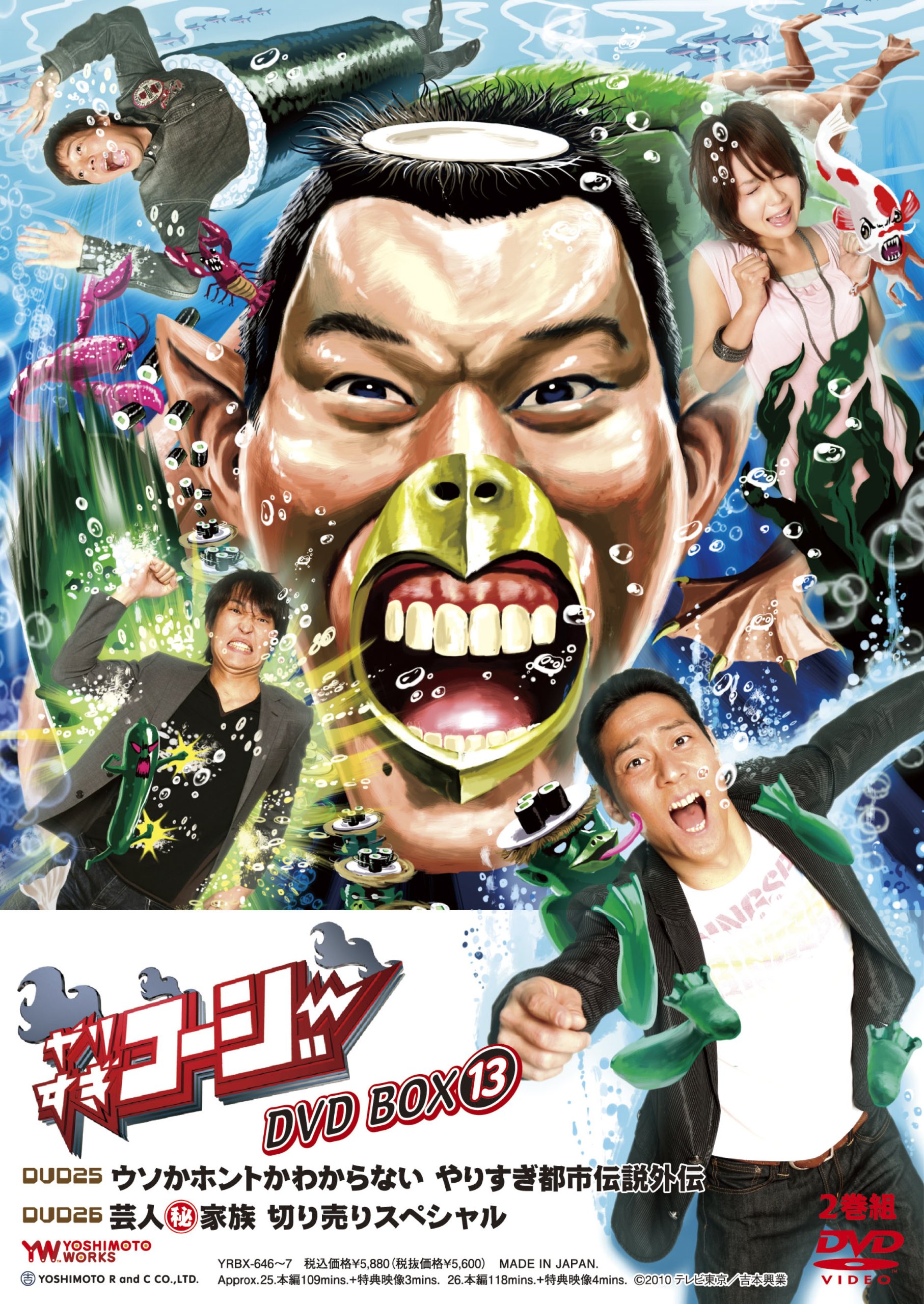 Amazon.co.jp: やりすぎコージーDVD BOX 13 ウソかホントかわからない