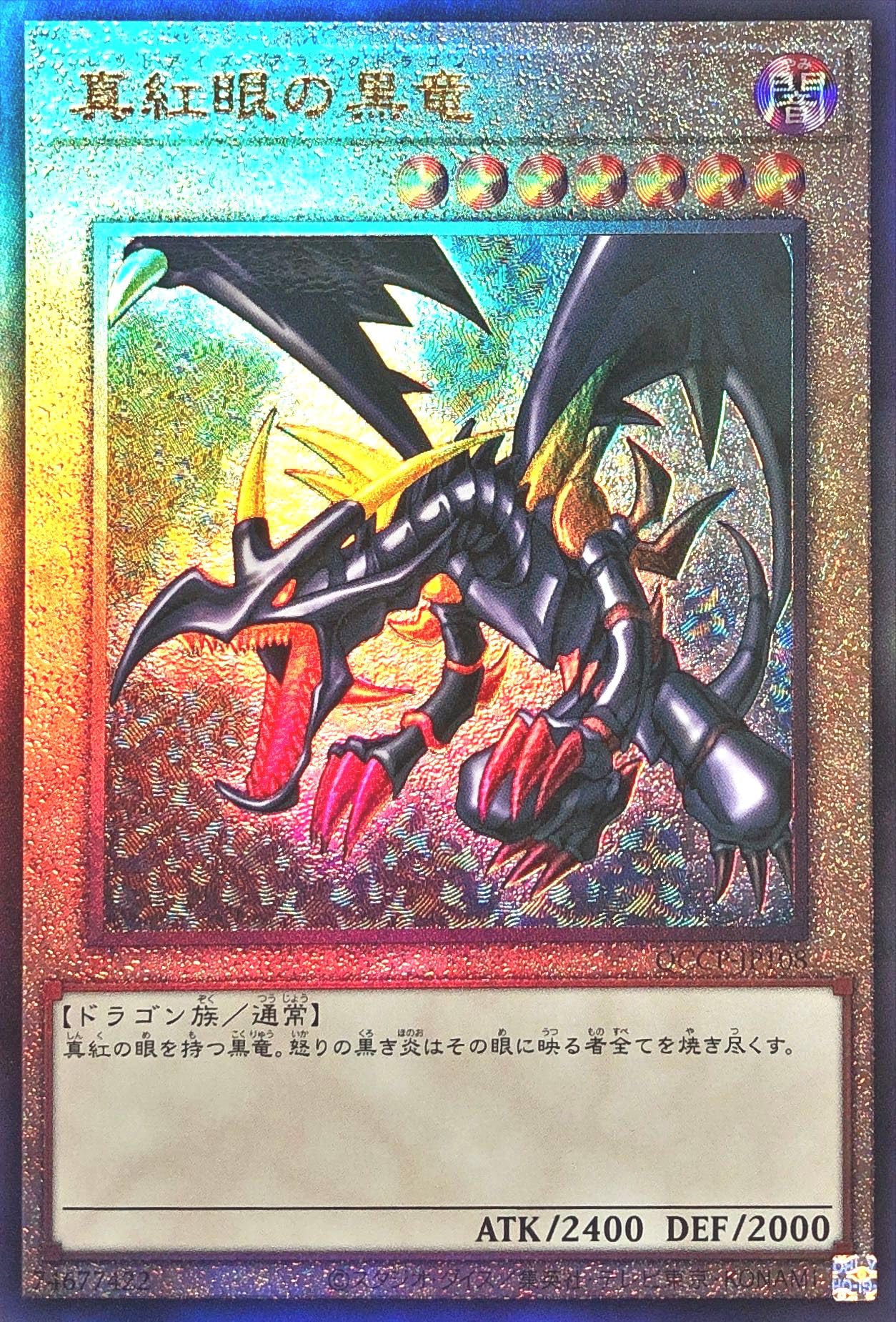 Amazon.co.jp: 遊戯王 QCCP-JP108 真紅眼の黒竜 アルティメットレア